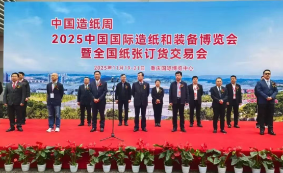 晨鳴集團(tuán)亮相2025中國(guó)國(guó)際造紙和裝備博覽會(huì) 展現(xiàn)全新發(fā)展風(fēng)貌獲行業(yè)高度認(rèn)可